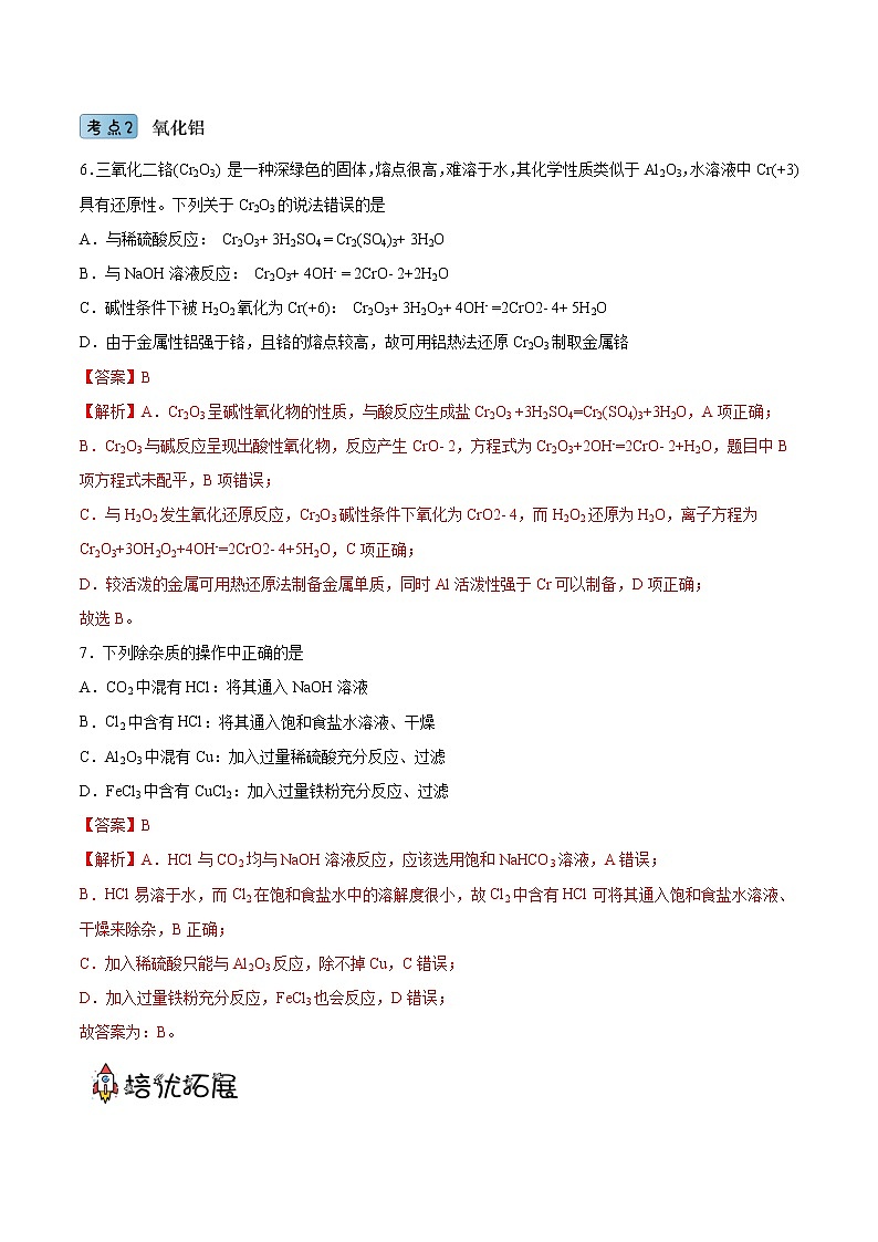 3.2.2铝及其氧化物（教学课件+课后练习）高一化学同步备课系列（人教版）03