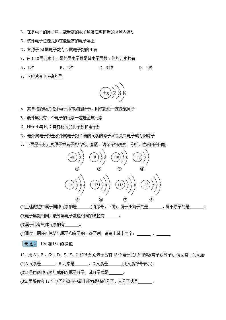 4.1.1原子结构（教学课件+课后练习）高一化学同步备课系列（人教版2019必修第一册）02