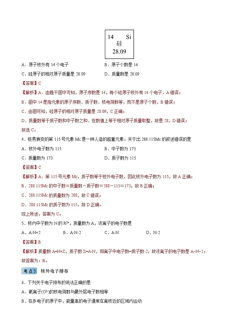 4.1.1原子结构（教学课件+课后练习）高一化学同步备课系列（人教版2019必修第一册）02