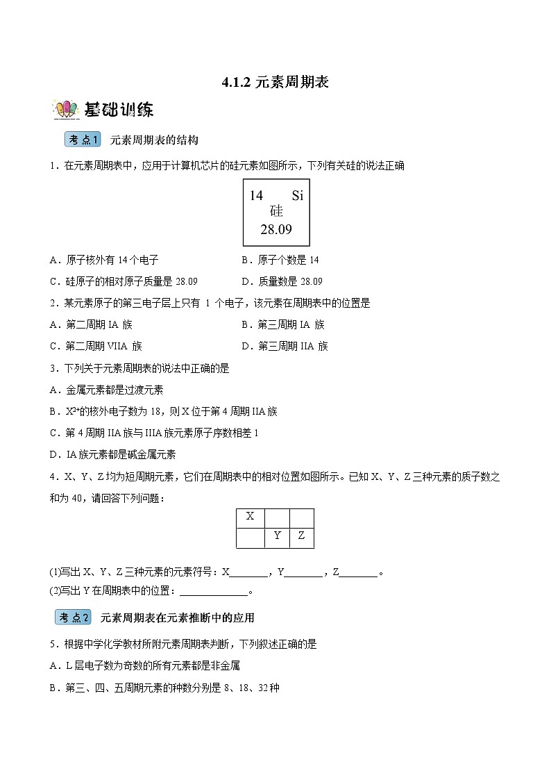 4.1.2元素周期表（教学课件+课后练习）高一化学同步备课系列（人教版2019必修第一册）01