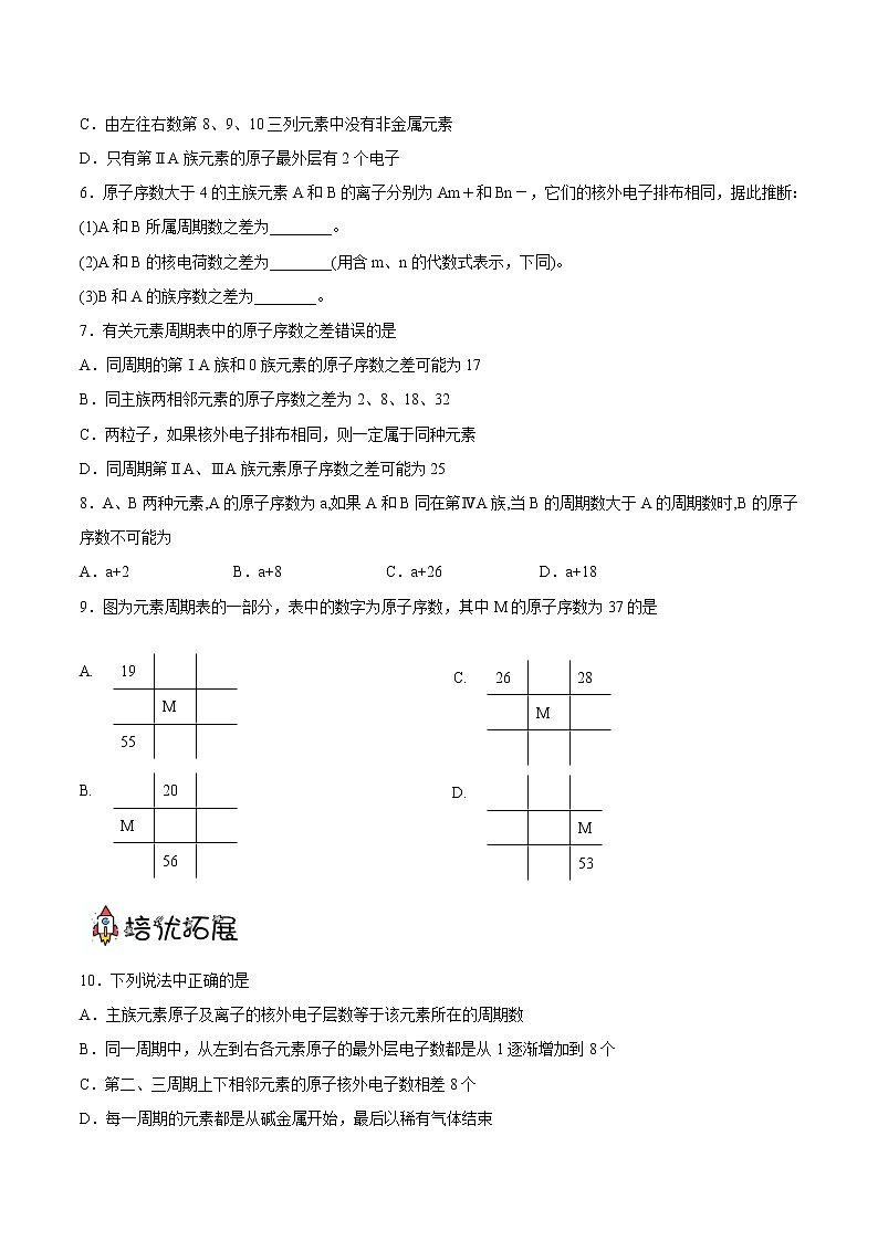 4.1.2元素周期表（教学课件+课后练习）高一化学同步备课系列（人教版2019必修第一册）02