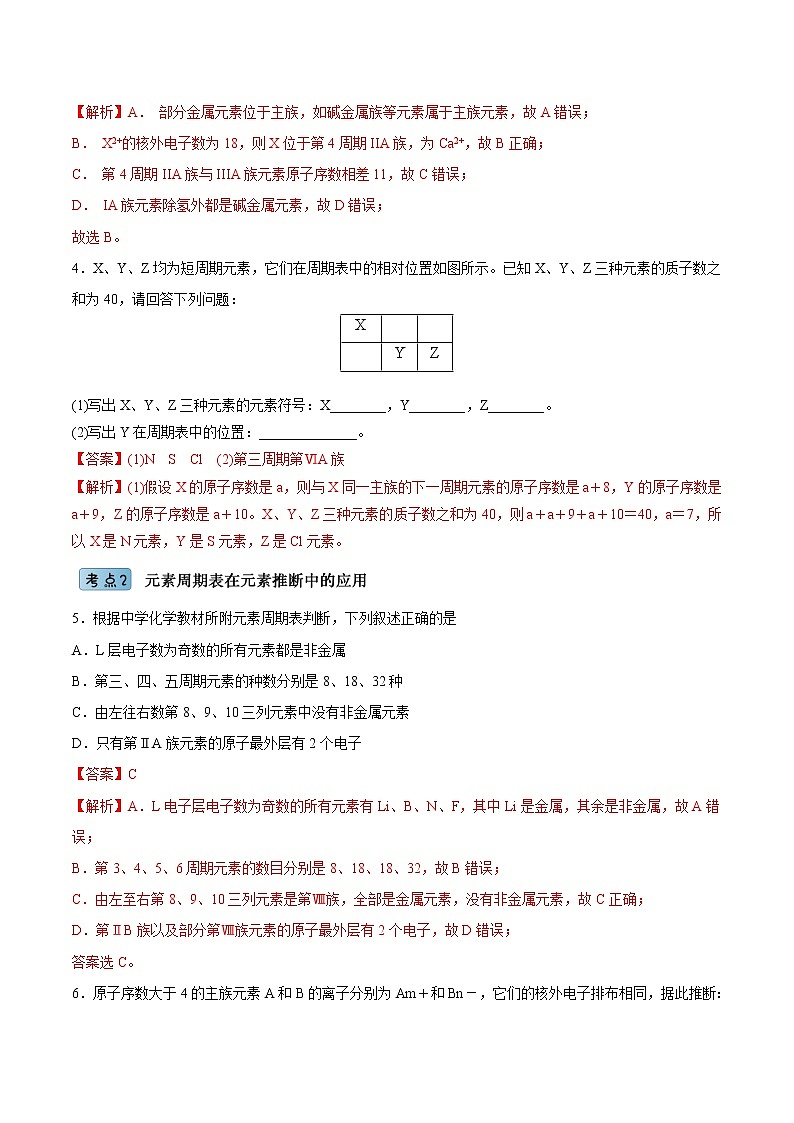 4.1.2元素周期表（教学课件+课后练习）高一化学同步备课系列（人教版2019必修第一册）02