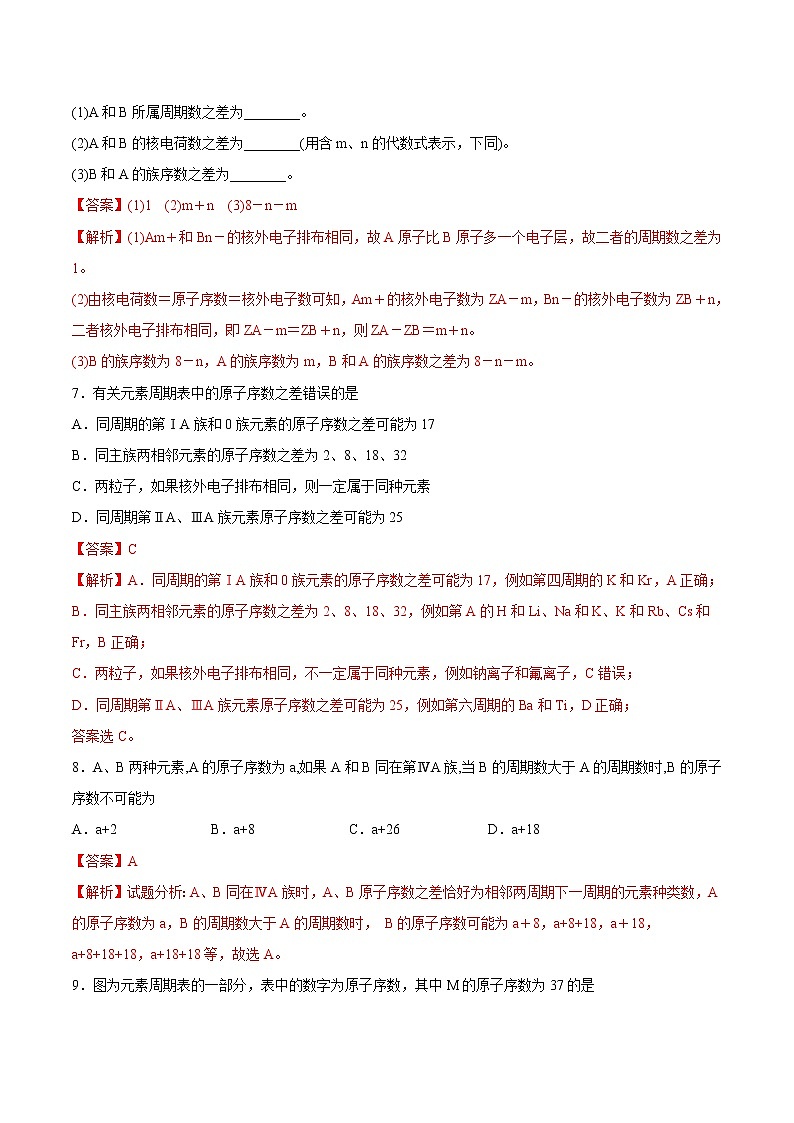 4.1.2元素周期表（教学课件+课后练习）高一化学同步备课系列（人教版2019必修第一册）03