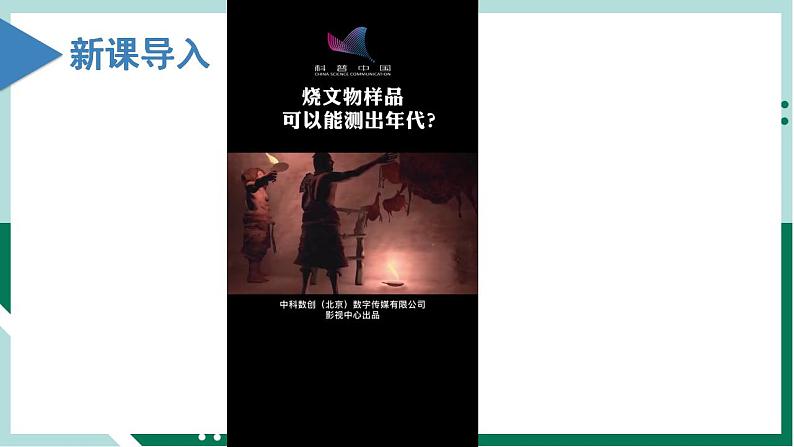 4.1.3核素（教学课件）高一化学同步备课系列（人教版）.1第2页