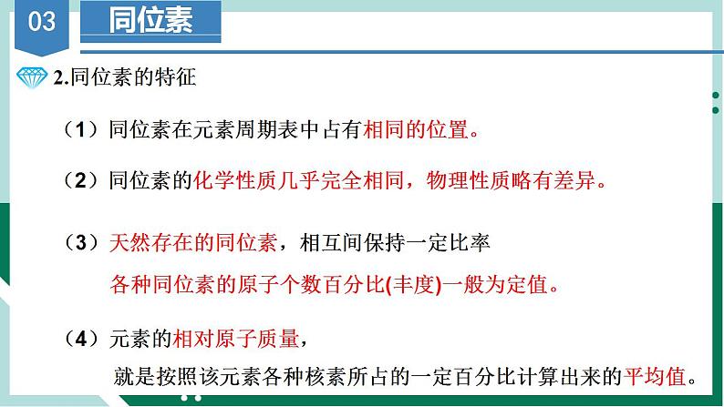 4.1.3核素（教学课件）高一化学同步备课系列（人教版）.1第7页