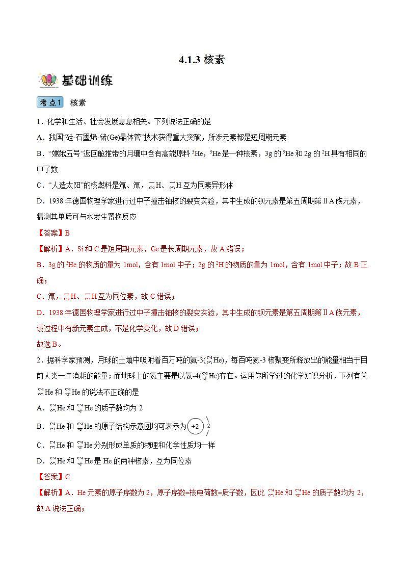 4.1.3核素 （答案）第1页