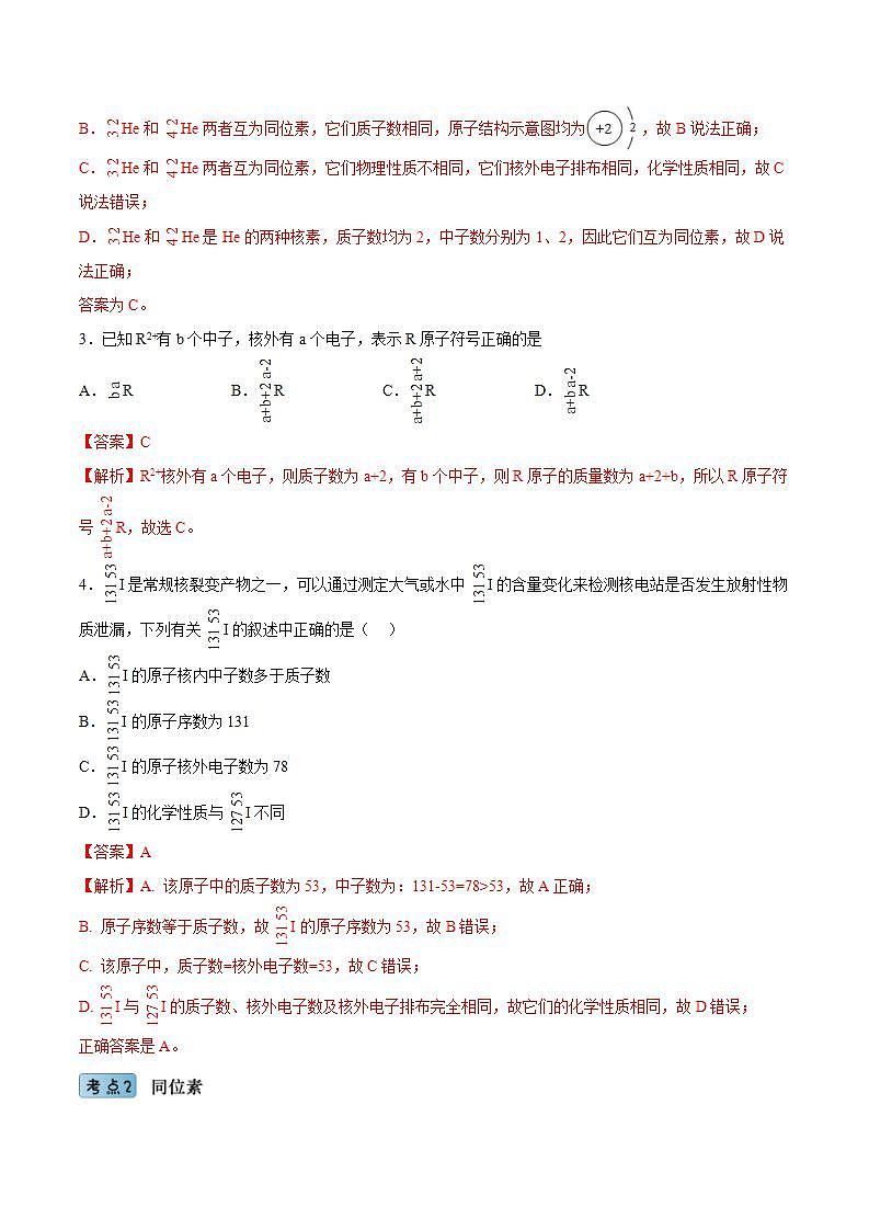 4.1.3核素 （答案）第2页