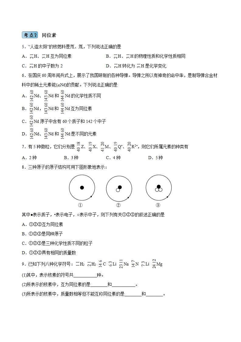4.1.3核素（学生）第2页