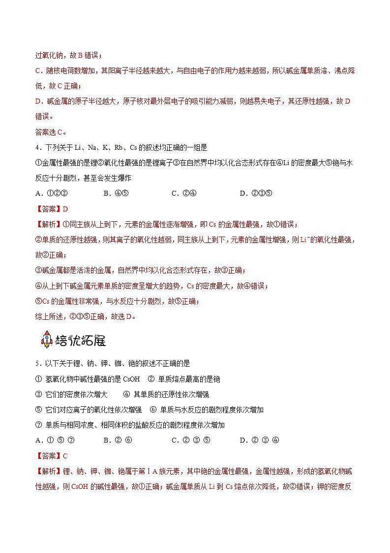 4.1.4碱金属（教学课件+课后练习）高一化学同步备课系列（人教版2019必修第一册）02