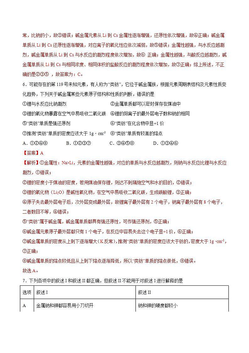 4.1.4碱金属（教学课件+课后练习）高一化学同步备课系列（人教版2019必修第一册）03
