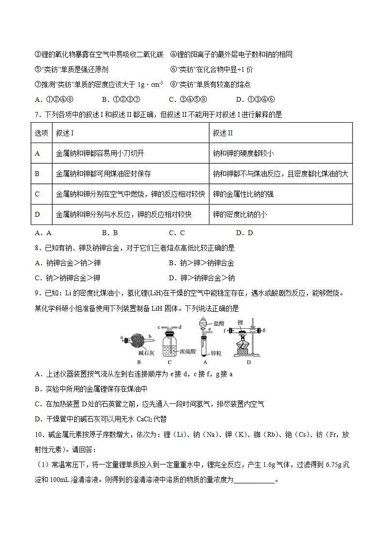 4.1.4碱金属（教学课件+课后练习）高一化学同步备课系列（人教版2019必修第一册）02