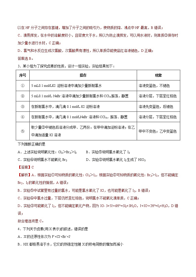 4.1.5卤族元素 （答案）第2页