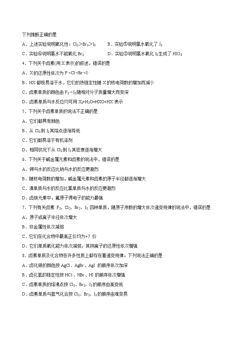 4.1.5卤族元素（教学课件+课后练习）高一化学同步备课系列（人教版2019必修第一册）02