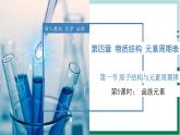 4.1.5卤族元素（教学课件+课后练习）高一化学同步备课系列（人教版2019必修第一册）