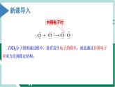 4.3.2 共价键（教学课件+课后练习）高一化学同步备课系列（人教版2019必修第一册）