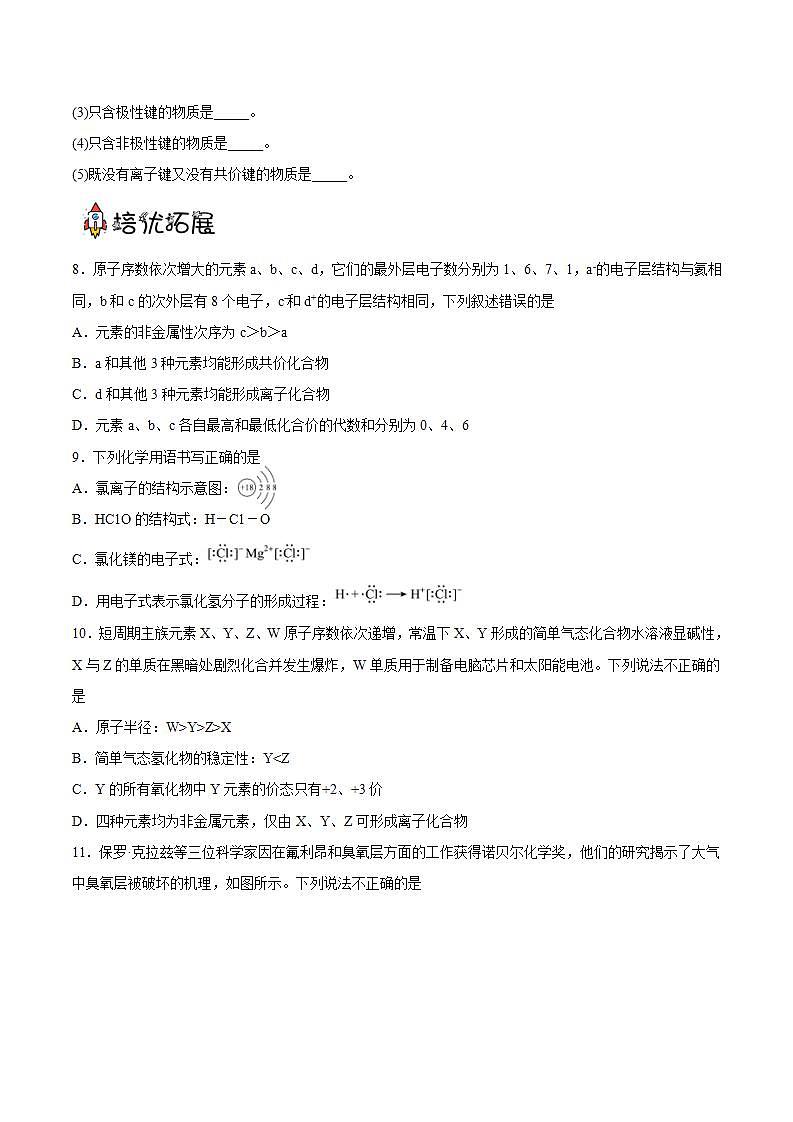 4.3.2共价键第2页