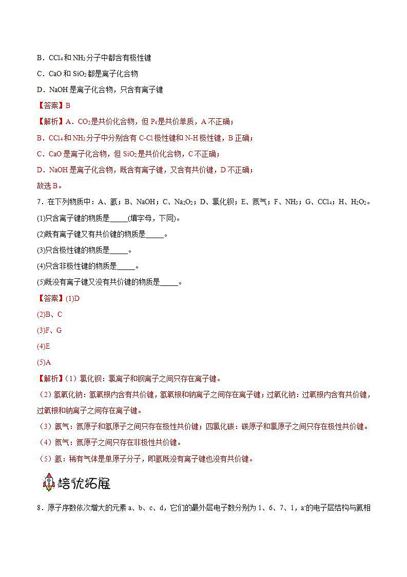 4.3.2共价键（答案）第3页