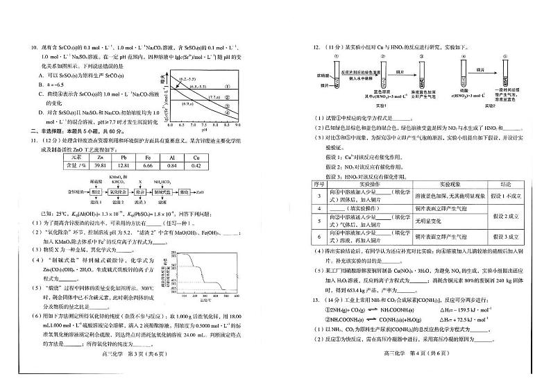 2023龙岩一级校高三上学期期末联考化学试题扫描版含答案02