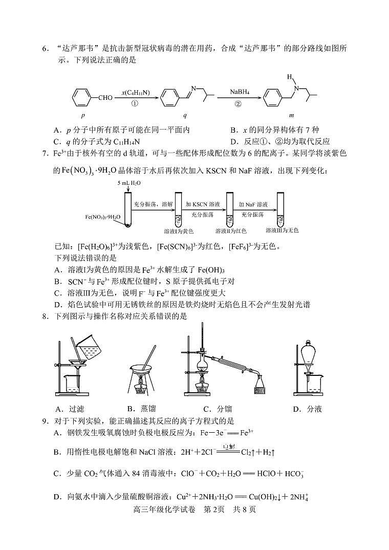 2023武汉武昌区高三年级1月质量检测化学试题可编辑PDF版含答案02