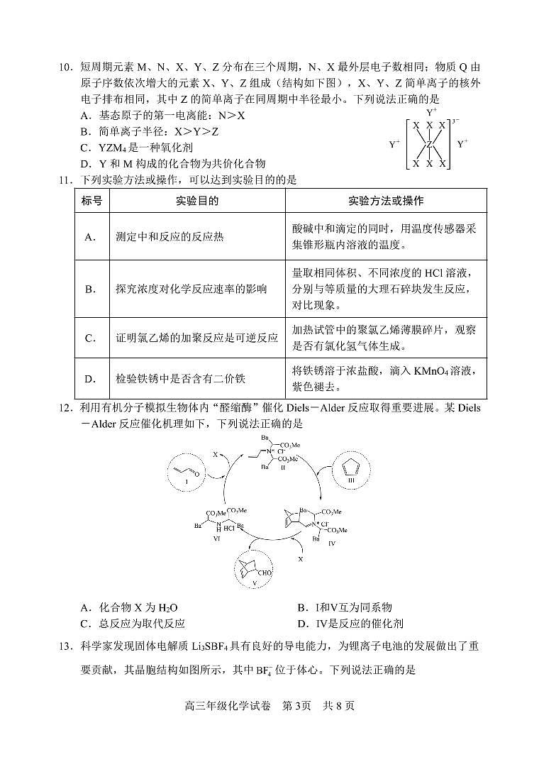 2023武汉武昌区高三年级1月质量检测化学试题可编辑PDF版含答案03