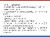 2023高考化学总复习微专题大素养离子共存与推断04课件