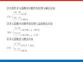 2023高考化学总复习微专题大素养离子方程式书写中的“条件与信息”限制03课件