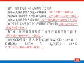 2023高考化学总复习微专题大素养离子方程式书写中的“条件与信息”限制03课件