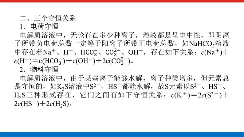 2023高考化学总复习微专题大素养溶液中离子浓度大小判断15课件04