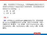 2023高考化学总复习微专题大素养同分异构体的四种分析方法16课件