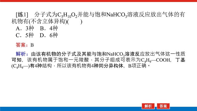 2023高考化学总复习微专题大素养同分异构体的四种分析方法16课件04