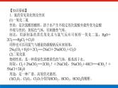 2023高考化学总复习微专题大素养应用广泛的氯的含氧化合物07课件