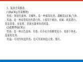 2023高考化学总复习微专题大素养应用广泛的氯的含氧化合物07课件