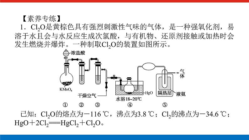 2023高考化学总复习微专题大素养应用广泛的氯的含氧化合物07课件第5页