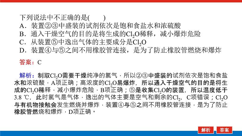 2023高考化学总复习微专题大素养应用广泛的氯的含氧化合物07课件第6页