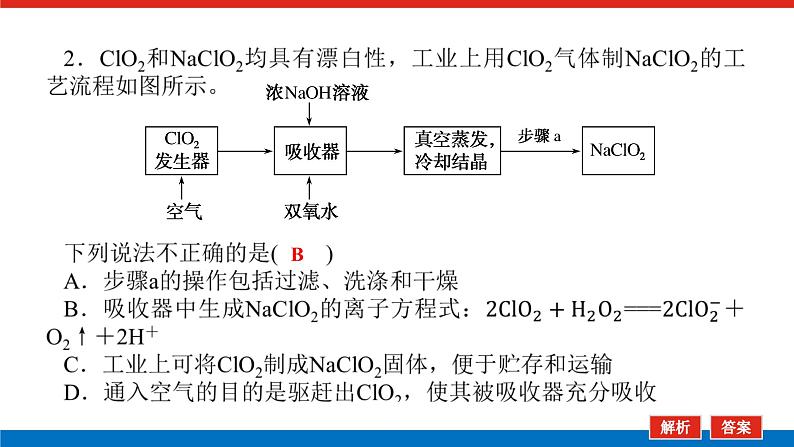 2023高考化学总复习微专题大素养应用广泛的氯的含氧化合物07课件第7页