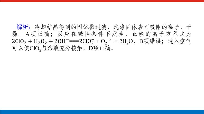 2023高考化学总复习微专题大素养应用广泛的氯的含氧化合物07课件第8页