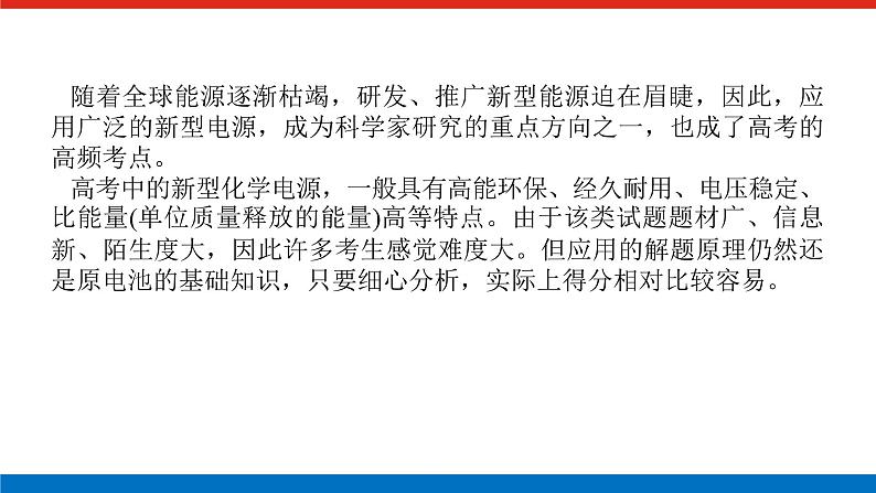 2023高考化学总复习微专题大素养应用广泛的新型化学电源12课件第2页