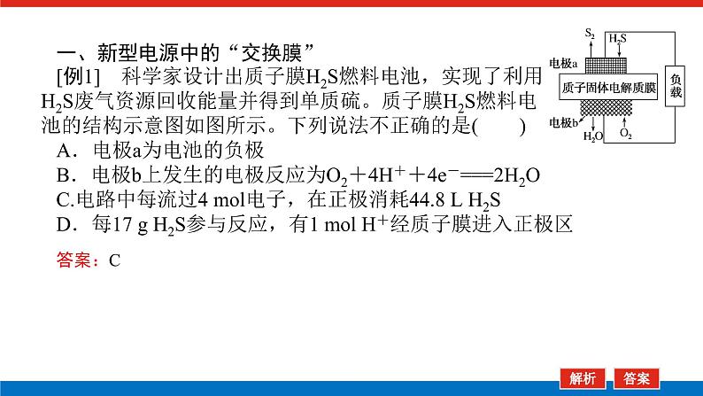 2023高考化学总复习微专题大素养应用广泛的新型化学电源12课件第3页