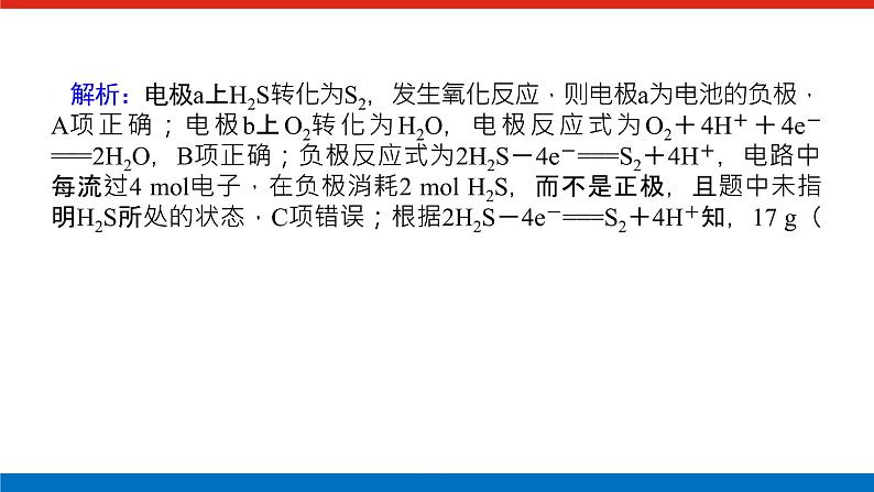 2023高考化学总复习微专题大素养应用广泛的新型化学电源12课件第4页