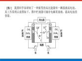 2023高考化学总复习微专题大素养应用广泛的新型化学电源12课件
