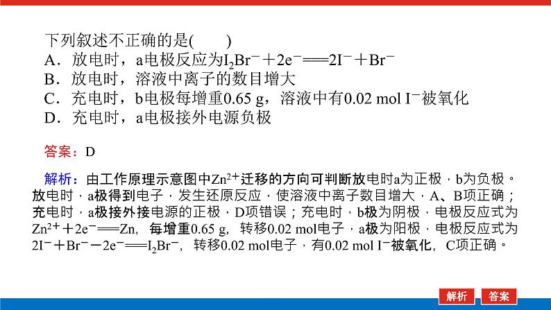 2023高考化学总复习微专题大素养应用广泛的新型化学电源12课件第6页