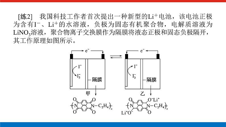 2023高考化学总复习微专题大素养应用广泛的新型化学电源12课件第7页