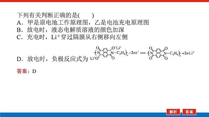 2023高考化学总复习微专题大素养应用广泛的新型化学电源12课件第8页