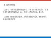 2023高考化学总复习微专题大素养有机合成的方法和路线19课件
