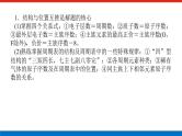 2023高考化学总复习微专题大素养元素周期表的选择性推断11课件