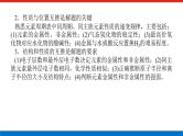 2023高考化学总复习微专题大素养元素周期表的选择性推断11课件