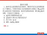 2023高考化学总复习微专题大素养元素周期表的选择性推断11课件
