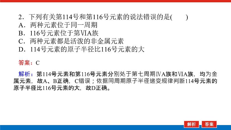 2023高考化学总复习微专题大素养元素周期表的选择性推断11课件第7页