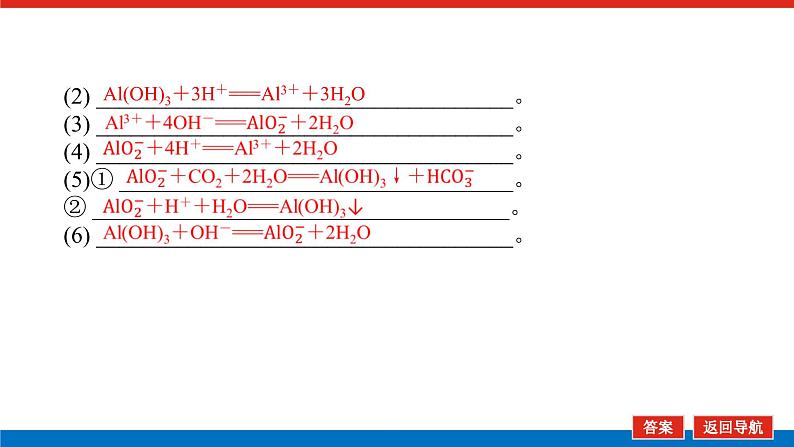 2023高考化学总复习微专题大素养“铝三角”中的图像题05课件第4页