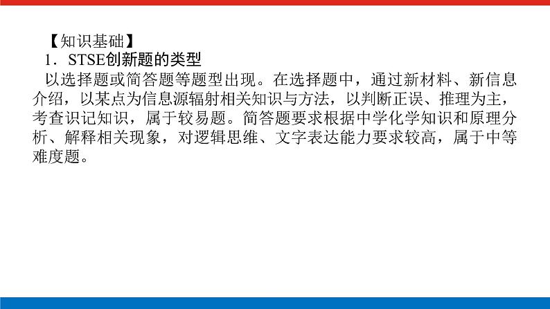 2023高考化学总复习微专题大素养关注常考STSE创新题10课件02